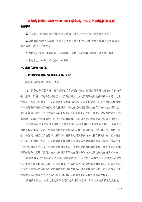 四川省射洪中学校2020_2021学年高二语文上学期期中试题