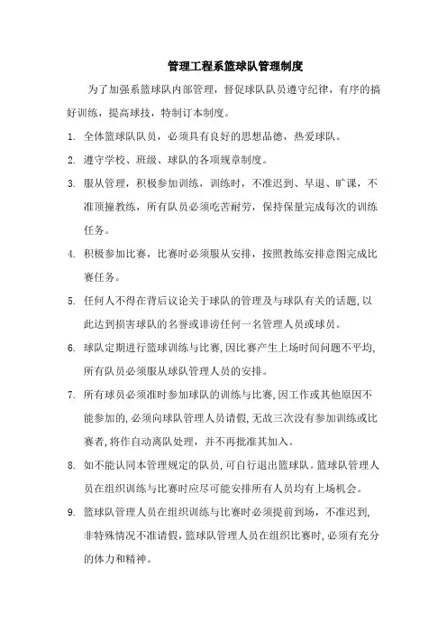 篮球管理制度