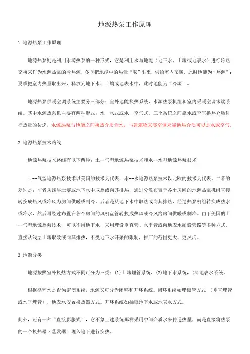 地源热泵工作原理——较为详细