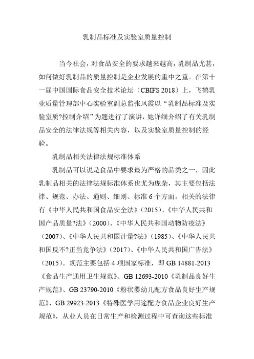 乳制品标准及实验室质量控制