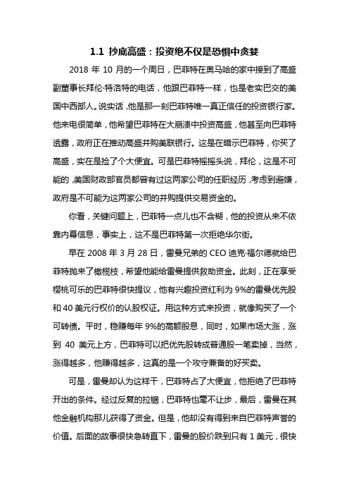 投资大师私房课文字版(第一章完)