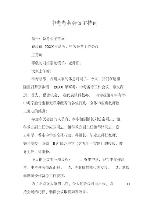 中考考务会议主持词