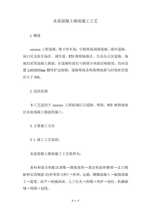 水泥混凝土路面施工工艺
