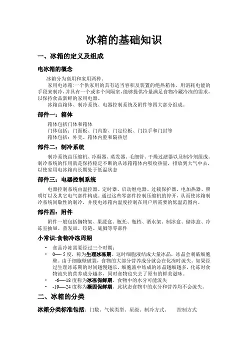 冰箱的基础知识