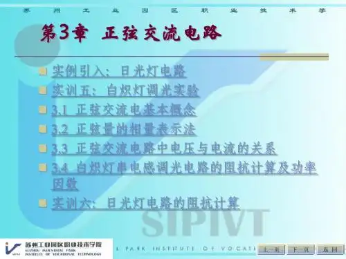 第3章 正弦交流电路