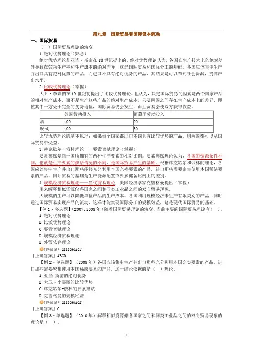 2012年中级经济师_经济基础知识_学习讲义09