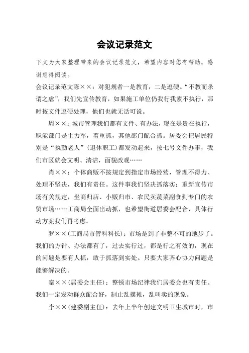 会议记录范文 3