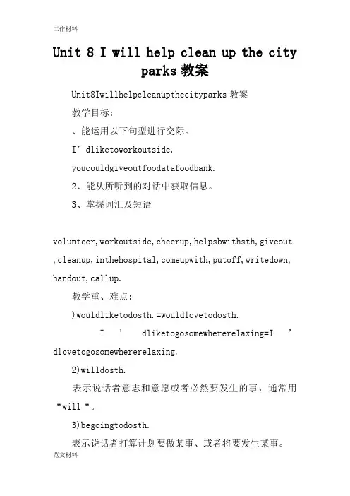 【知识学习】Unit 8 I will help clean up the city parks教案