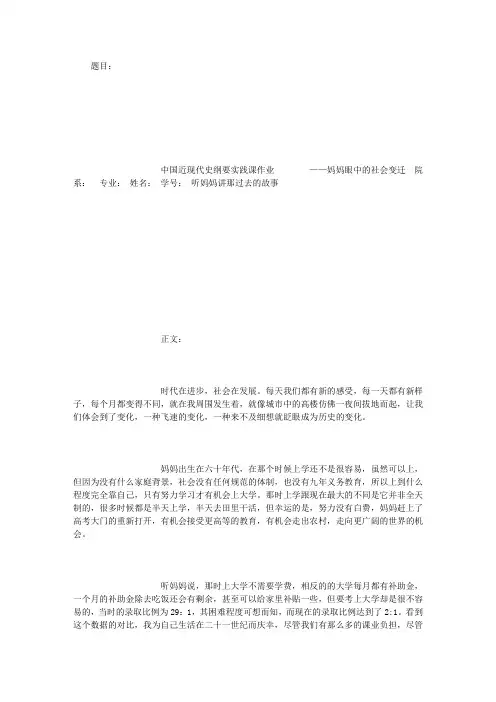 听妈妈讲那过去的故事