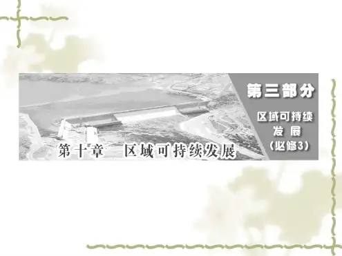 21荒漠化的危害与治理第二课时