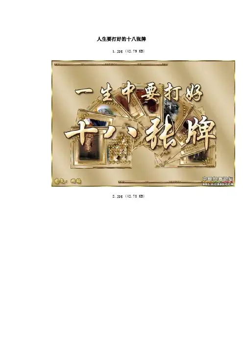 人生要打好的十八张牌