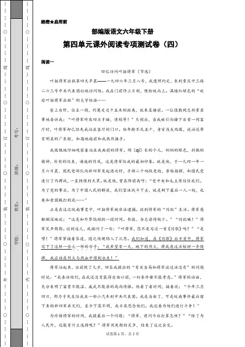 部编版语文六年级下册第四单元课外阅读专项测试卷(四)(含答案)