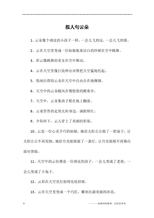 拟人句云朵