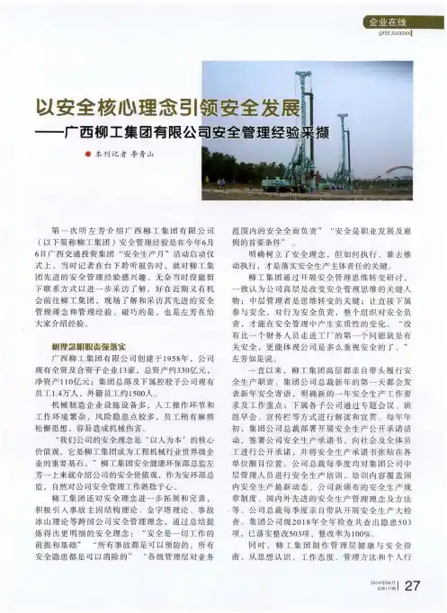 以安全核心理念引领安全发展——广西柳工集团有限公司安全管理经验采撷