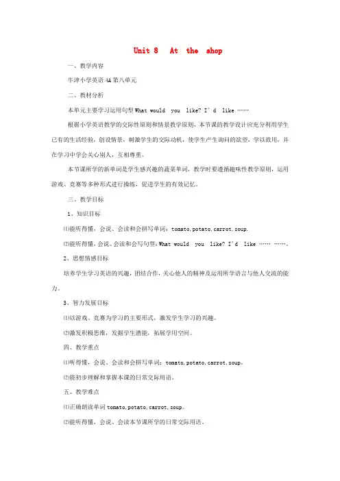 四年级英语上册 Unit8 At the shop教案 沪教牛津版(三起)