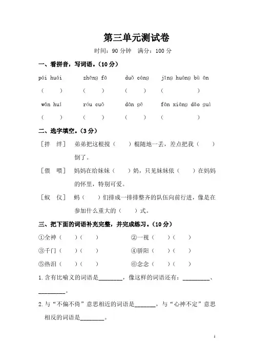 六年级部编版下第三单元测试卷