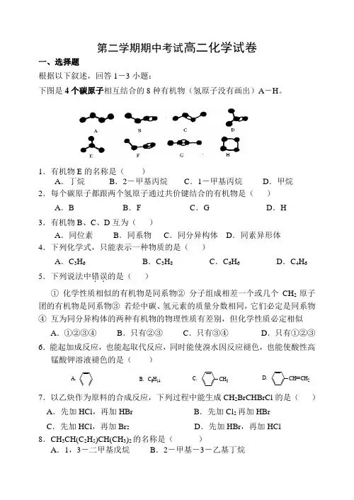 第二学期期中考试高二化学试卷化学试卷