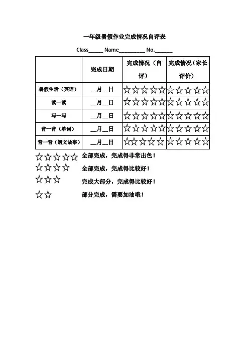 一年级暑假作业完成情况自评表