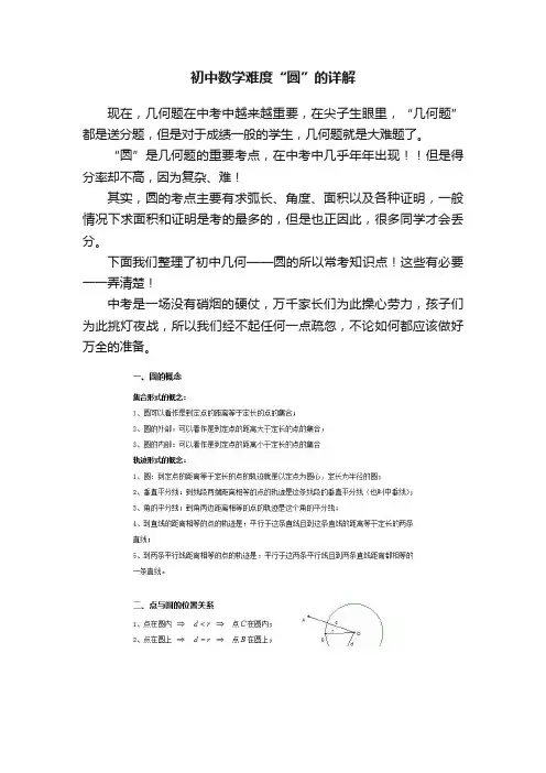初中数学难度“圆”的详解