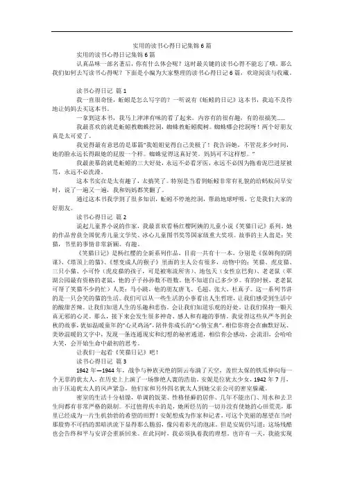 实用的读书心得日记集锦6篇