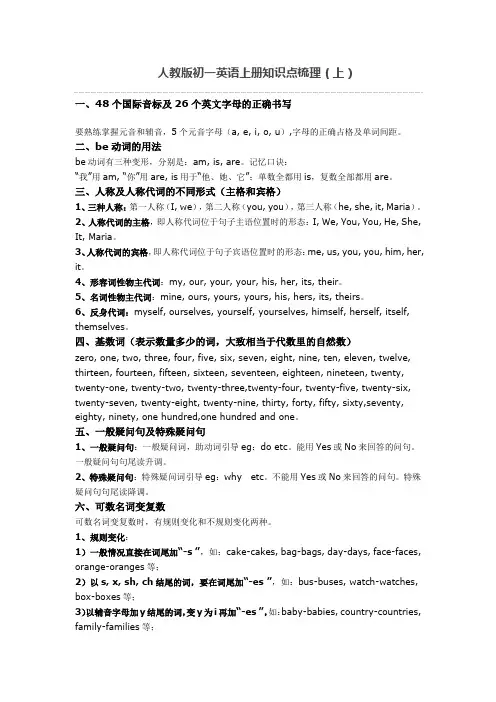 (word完整版)英语七年级上册人教版