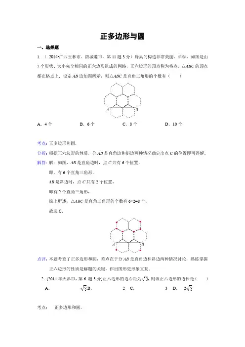 34 正多边形与圆