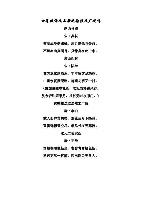 人教版小学语文四年级上册古诗集