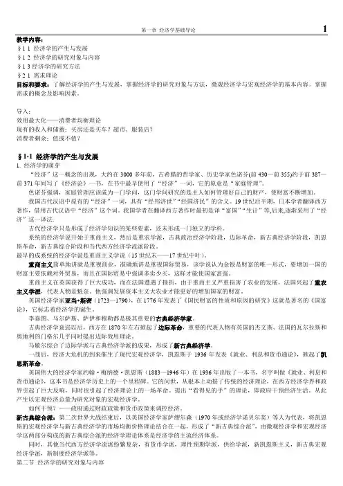 第一章经济学导论_教案