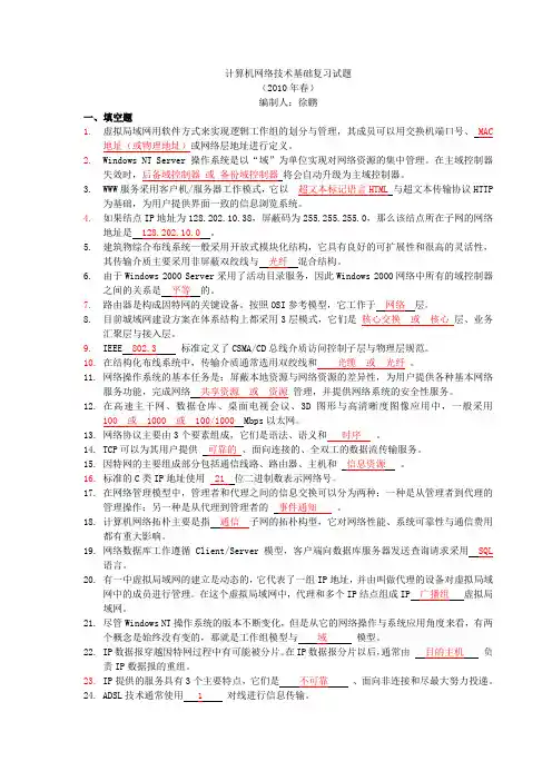 计算机网络技术基础复习试题