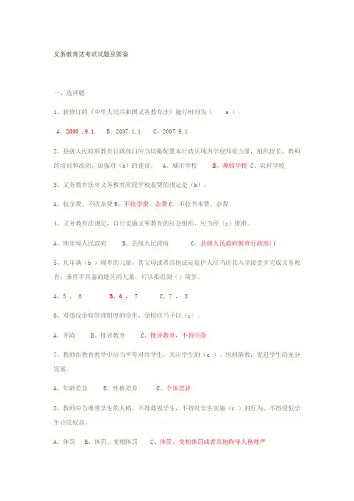 义务教育法考试试题及答案