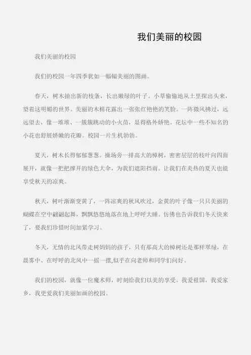 (小学三年级作文)我们美丽的校园