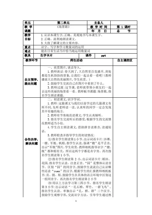 部编版语文二年级上册第二单元教案