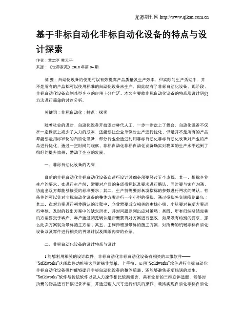 基于非标自动化非标自动化设备的特点与设计探索