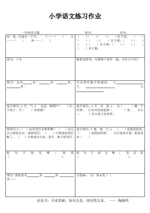 小学一年级语文快乐随堂练 (61)