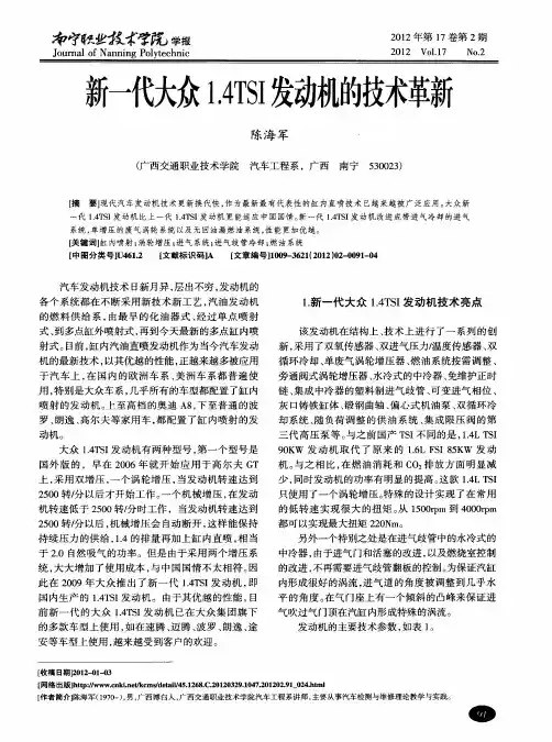 新一代大众1.4TSI发动机的技术革新