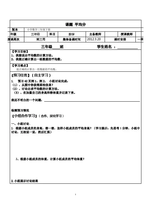 人教版三年级下册数学平均数的导学案