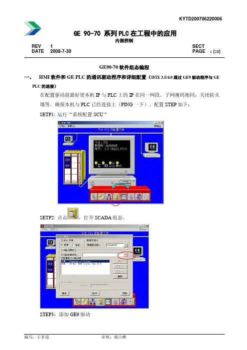 GE_90-70 PLC作业指导书