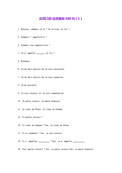 法语口语法语基础300句(1) 