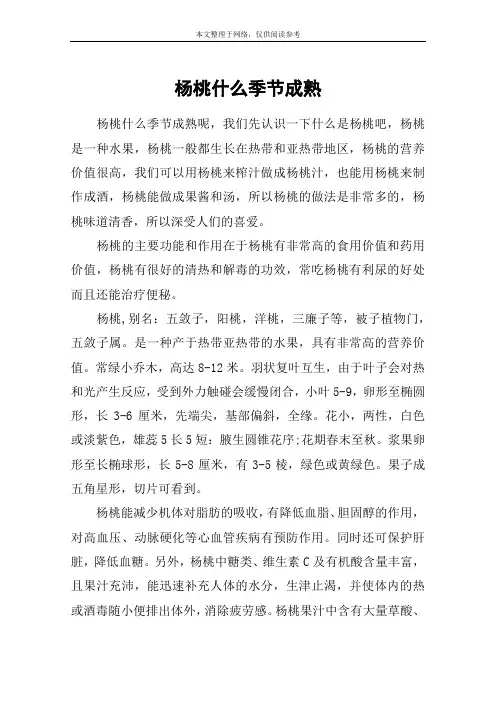 杨桃什么季节成熟