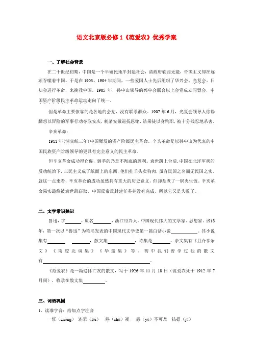 高中语文 范爱农优秀学案 北京版必修1