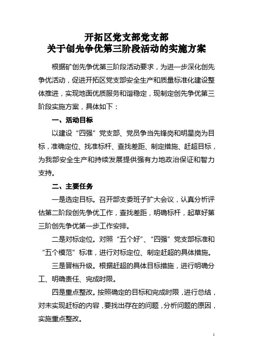 第三阶段活动的实施方案