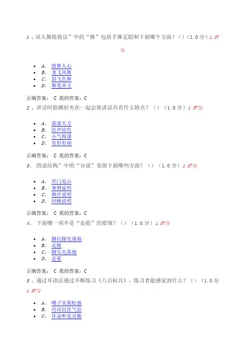 《大学生魅力讲话实操》 期末考试答案 