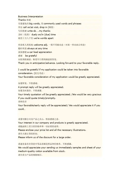 商务信函翻译