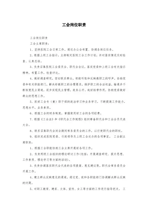 工会岗位职责 2