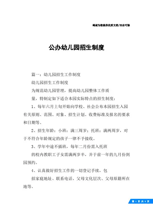 公办幼儿园招生制度