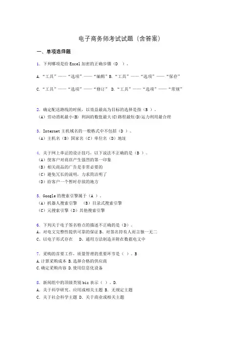 电子商务师历年考试真题(含答案)l