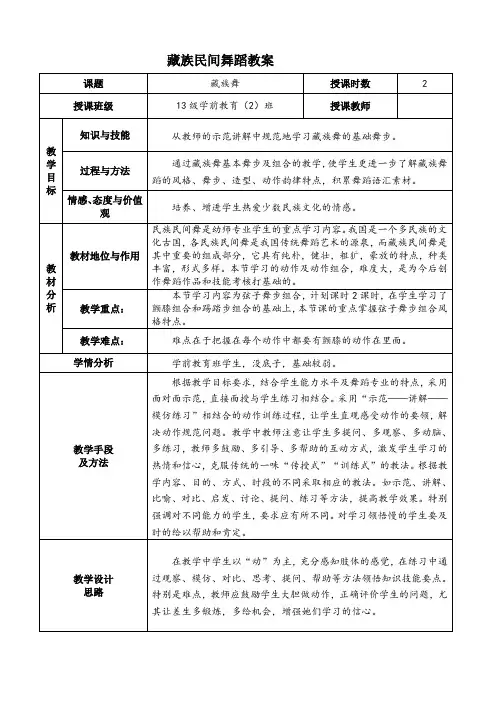 藏族舞教学设计