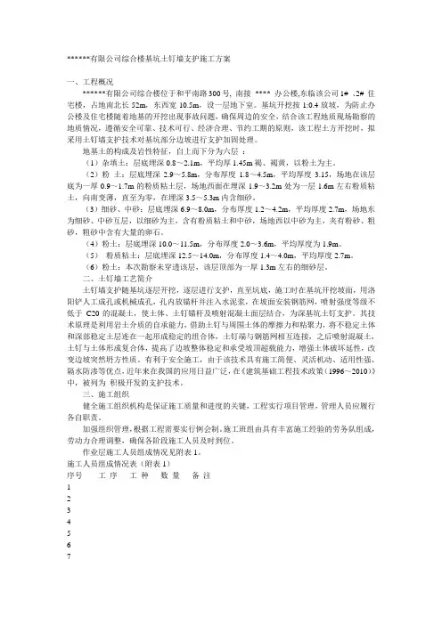 基坑土钉墙支护施工方案