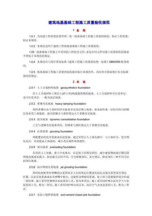 建筑地基基础工程施工质量验收规范