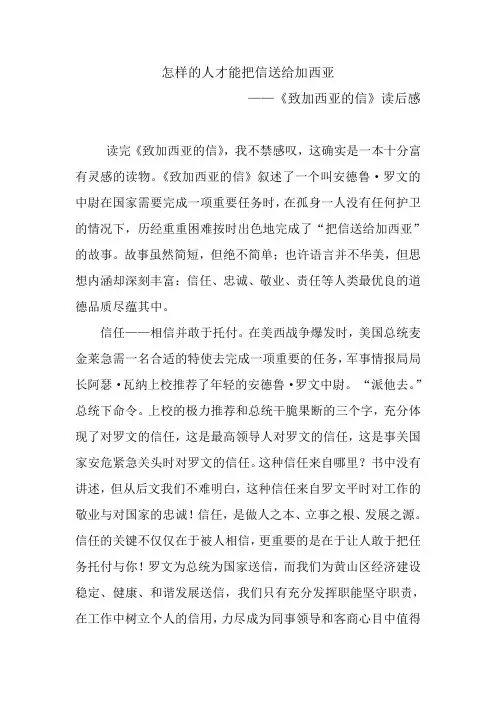 《致加西亚的信》读后感(一)